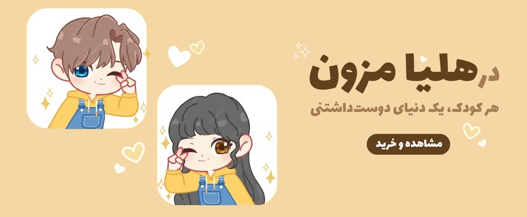 هلیا مزون
